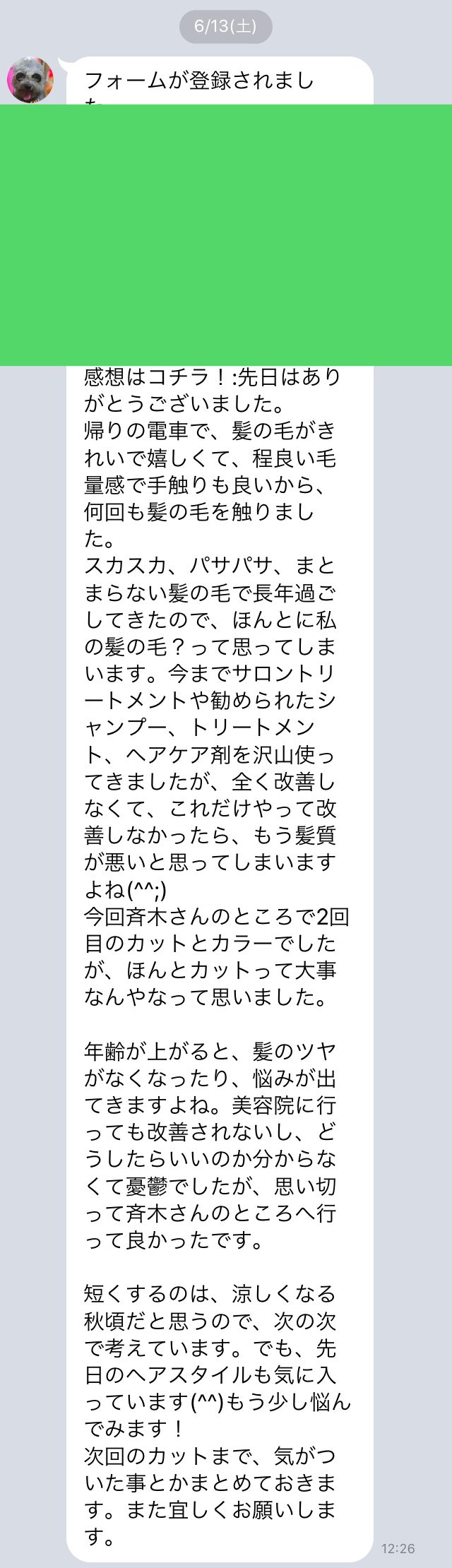 お客様の声